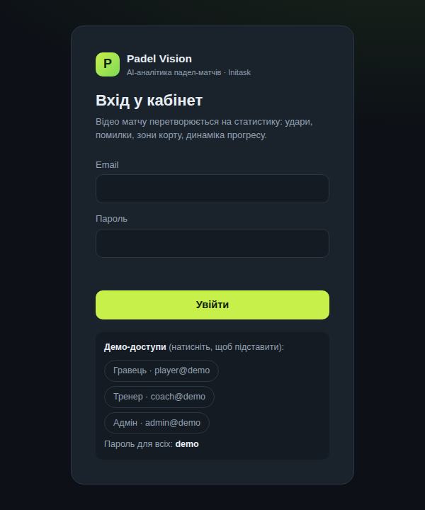 Экран входа Padel Vision